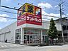 周辺：サンドラッグ 西青木店 180m