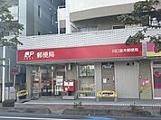 川口並木郵便局 210m