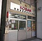 蕨警察署 蕨駅東口交番 960m