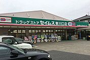 ドラッグセイムス 東川口店 640m