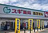 周辺：スギドラッグ 川口差間店 1080m