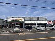 スギ薬局 川口末広店 410m