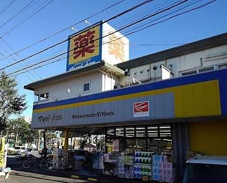 ドラッグストア マツモトキヨシ 川口戸塚3丁目店 610m