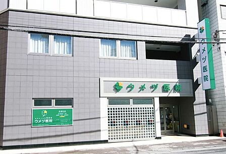 ウメヅ医院 140m