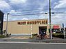 周辺：ヤオコー 川口朝日店 10m