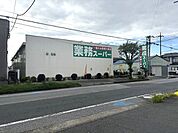 業務スーパー 川口八幡木店 600m