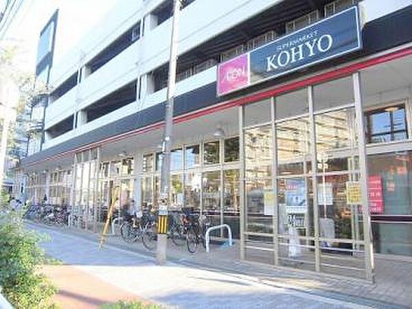 画像24:【スーパー】KOHYO(コーヨー) 鷺洲店まで518ｍ