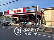 フレスコ北花山店 徒歩10分。 770m
