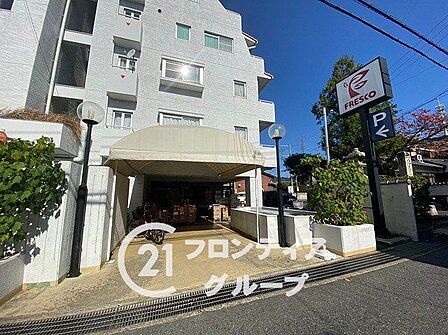 フレスコ四ノ宮店 徒歩12分。 930m