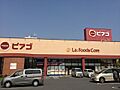 ピアゴラフーズ...