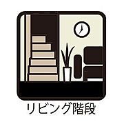 室内設備