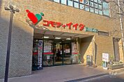 コモディイイダ(西川口店)の外観