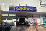 周辺：東武ストア(前野町店)の外観