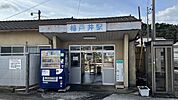 梅戸井駅 5790m