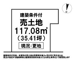 ＼福井東町　売土地／