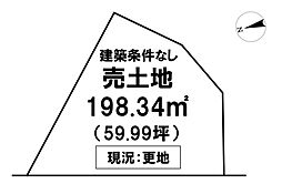 ＼旭天神町　売土地／