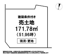 ＼中須賀町　売土地／