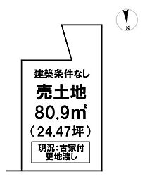 ＼福井東町　売土地／