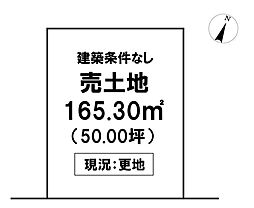 ＼北八反町　分譲地／