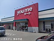 ゆめマート　松橋 580m
