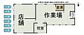 店舗と工場が一...