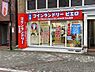 周辺：【コインランドリー】ピエロ中桜塚店まで1244ｍ