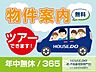 外観：当社は年中無休なので、即ご案内可能です♪他社様の広告物件も併せて物件案内ツアーを組むことが可能です♪駅などご希望の場所まで無料送迎実施中♪お気軽にお問い合わせください。