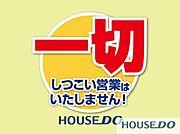 当社は、お客様のニーズ最優先のお客様ファーストを企業理念として掲げている不動産会社ですので、しつこい営業は一切いたしませんので、安心してお問い合わせいただけます♪