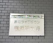 神奈川県横浜市神奈川区神大寺1丁目：物件画像