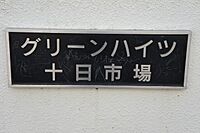 神奈川県横浜市緑区十日市場町：物件画像
