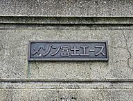 神奈川県川崎市高津区上作延3丁目：物件画像