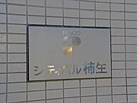 神奈川県川崎市麻生区片平4丁目：物件画像