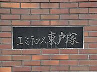 神奈川県横浜市戸塚区名瀬町：物件画像
