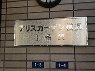神奈川県横浜市旭区中白根4丁目：物件画像