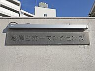 神奈川県横浜市中区滝之上：物件画像