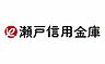 周辺：瀬戸信用金庫車道支店まで410ｍ