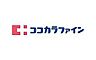 周辺：Zipドラッグ白沢権現通まで700ｍ