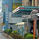 万世橋警察署 577m