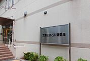 文京区小石川運動場 721m