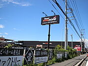 スーパービバホーム座間店　863ｍ