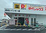 周辺：ダイレックス高松レインボー店