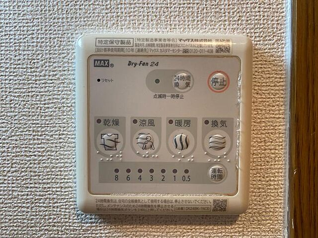設備