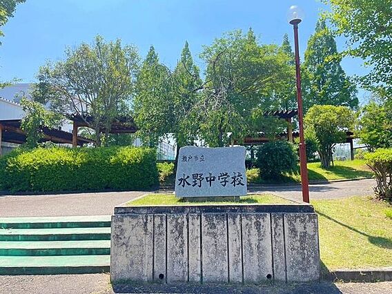 瀬戸市立水野中...