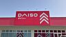 周辺：ＤＡＩＳＯ ＳＡＫＵＲＡ ＭＡＣＨＩ Ｋｕｍａｍｏｔｏ店　約1800m　徒歩約23分