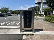 大津北中学校　徒歩約23分（約1800ｍ）校訓