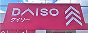 DAISO熊本大津店　車で約6分（約2500ｍ）