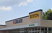 クリエイトエス・ディー保土ヶ谷今井町店(1100m)豊富な医薬品や化粧品、日用品が揃う、地域の頼れるドラッグストア。専門的な知識を持ったスタッフが、あなたの健康管理を丁寧にサポートします。