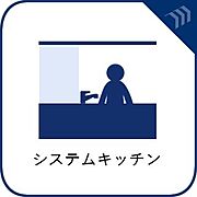 【システムキッチン】シンク、コンロ、収納などが一体化した台所設備で、効率的で使いやすいデザインが特徴です。