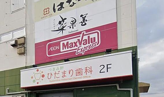 24時間、暮ら...