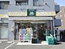周辺：小さめな店舗ながらも必要なものが揃い、食卓を彩る新鮮で品質の良い食品が魅力。日々のお買い物に便利！